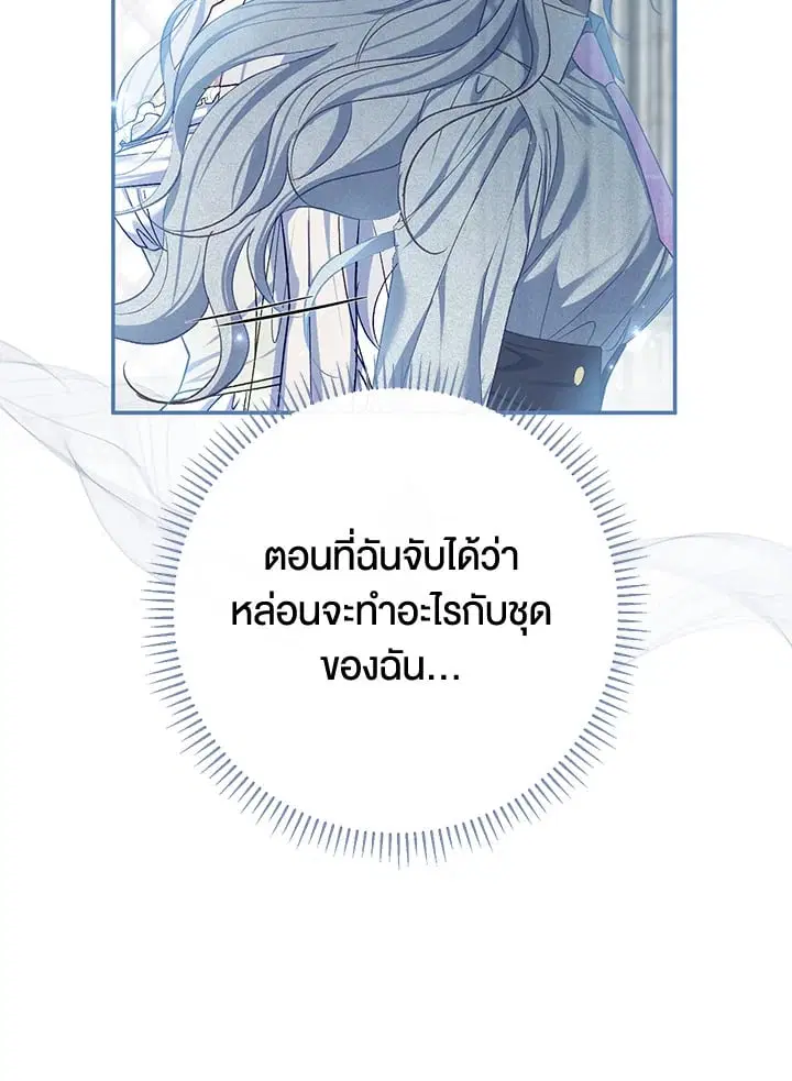 The Villain’s Match Is Too Perfect – คู่ดูตัวของนางร้ายเพอร์เฟกต์เกินไป ตอนที่ 75 หน้า 58