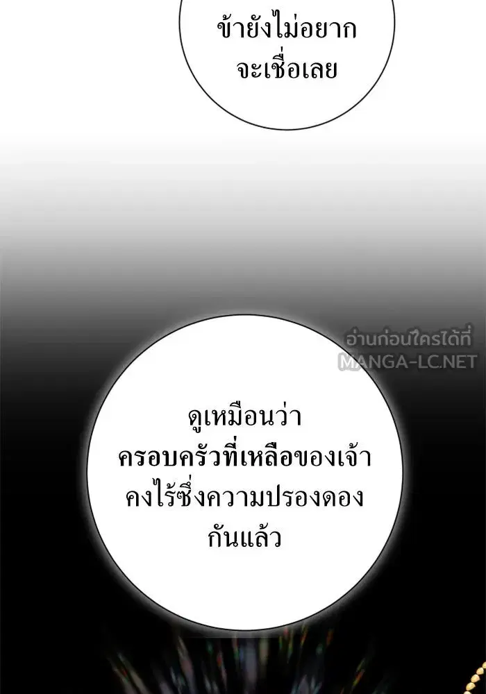 Your Throne ตอนที่ 137 หน้า 84