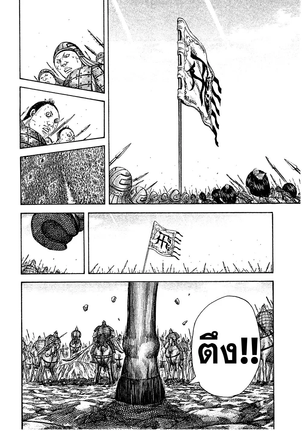Kingdom ตอนที่ 383 หน้า 11