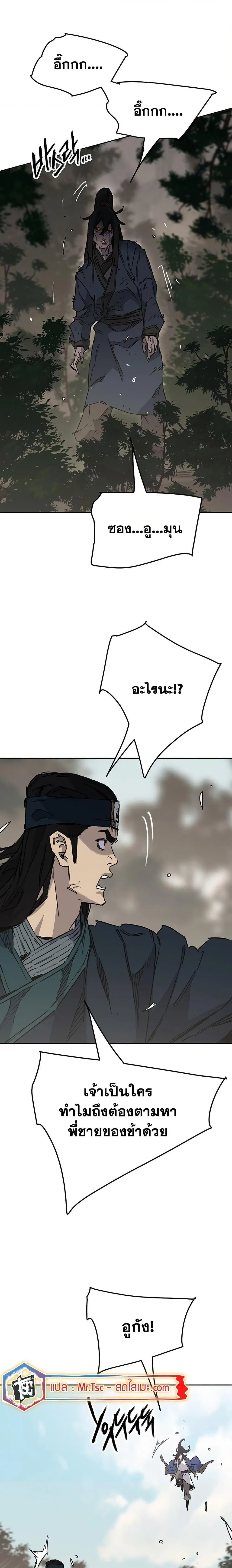 The Undefeatable Swordsman ตอนที่ 197 หน้า 4
