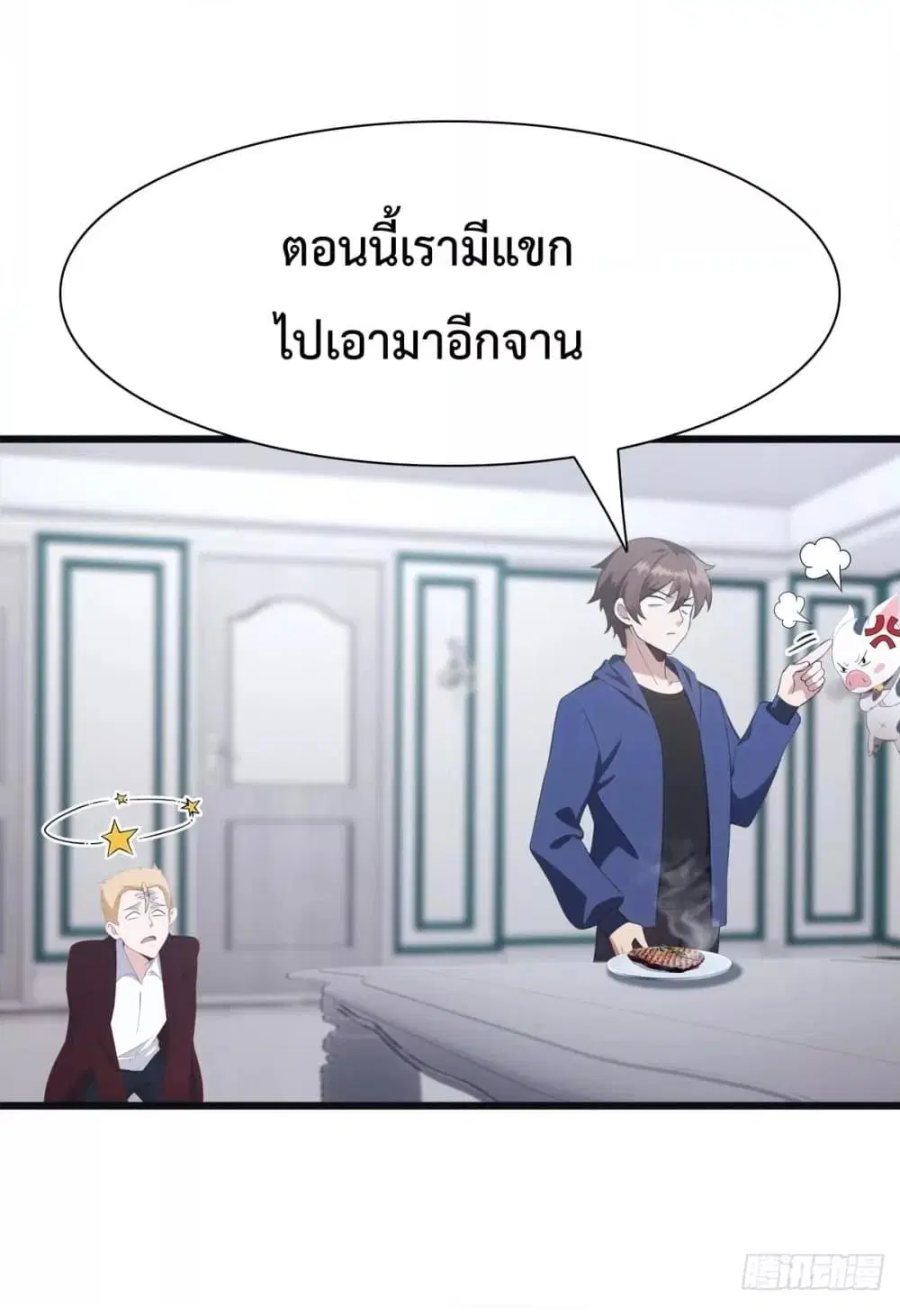 Master Cultivation Return ตอนที่ 496 หน้า 41
