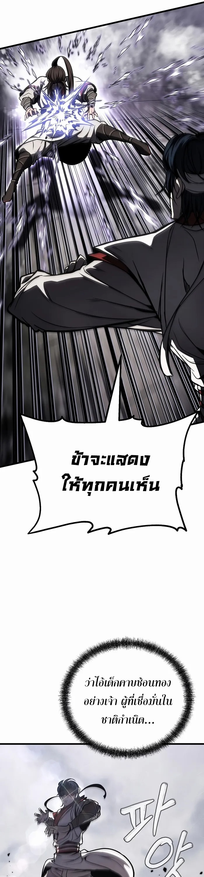 The Invincible Of The East ตอนที่ 3 หน้า 61