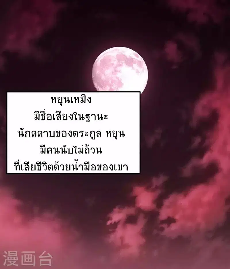 Return of Divine Emperor ตอนที่ 10 หน้า 13