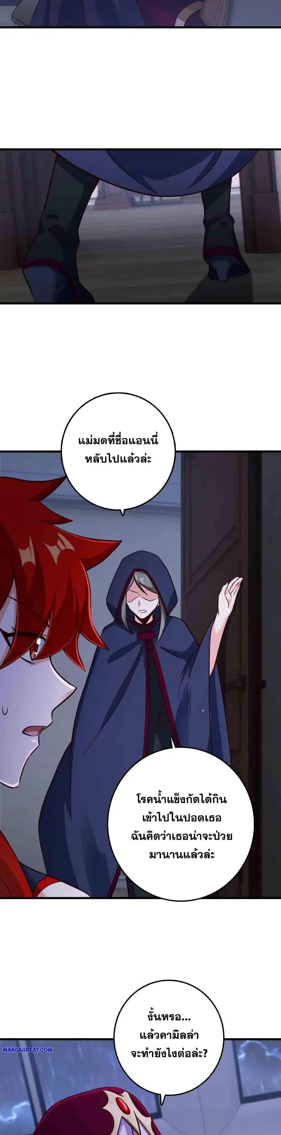 Release That Witch ตอนที่ 338 หน้า 18