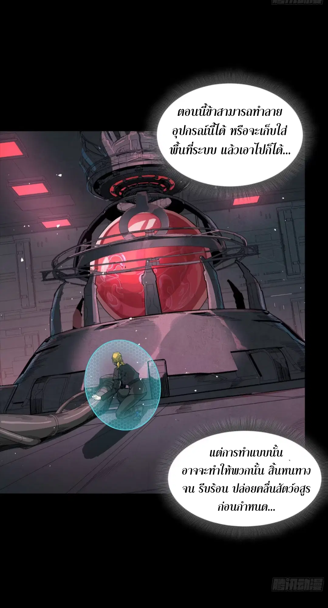Legend of Star General ตอนที่ 250 หน้า 50