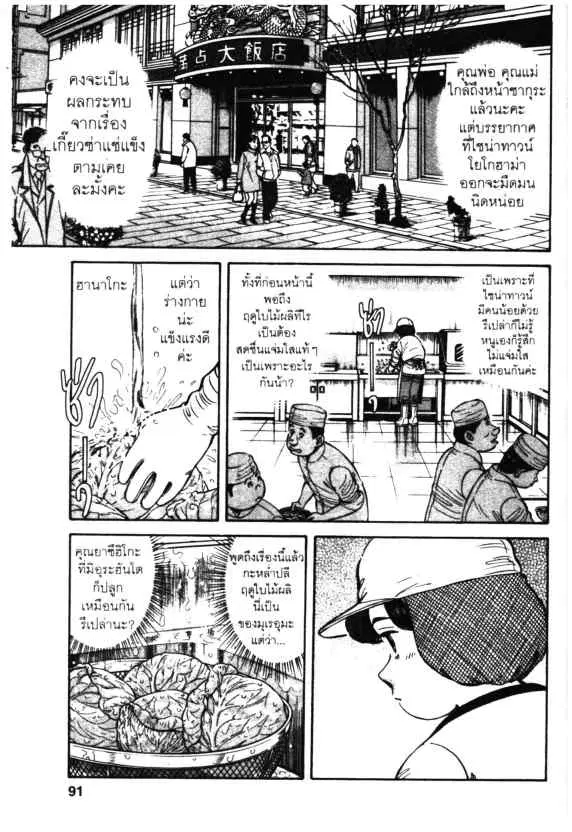Kachuu Hana ตอนที่ 39 หน้า 5