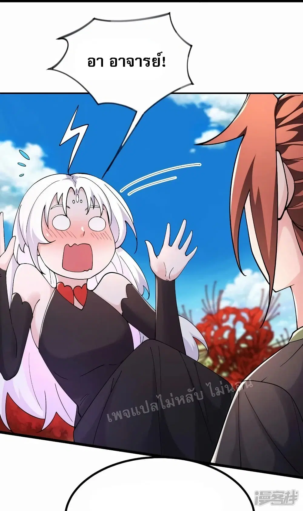 My Harem is All Female Students ตอนที่ 176 หน้า 14