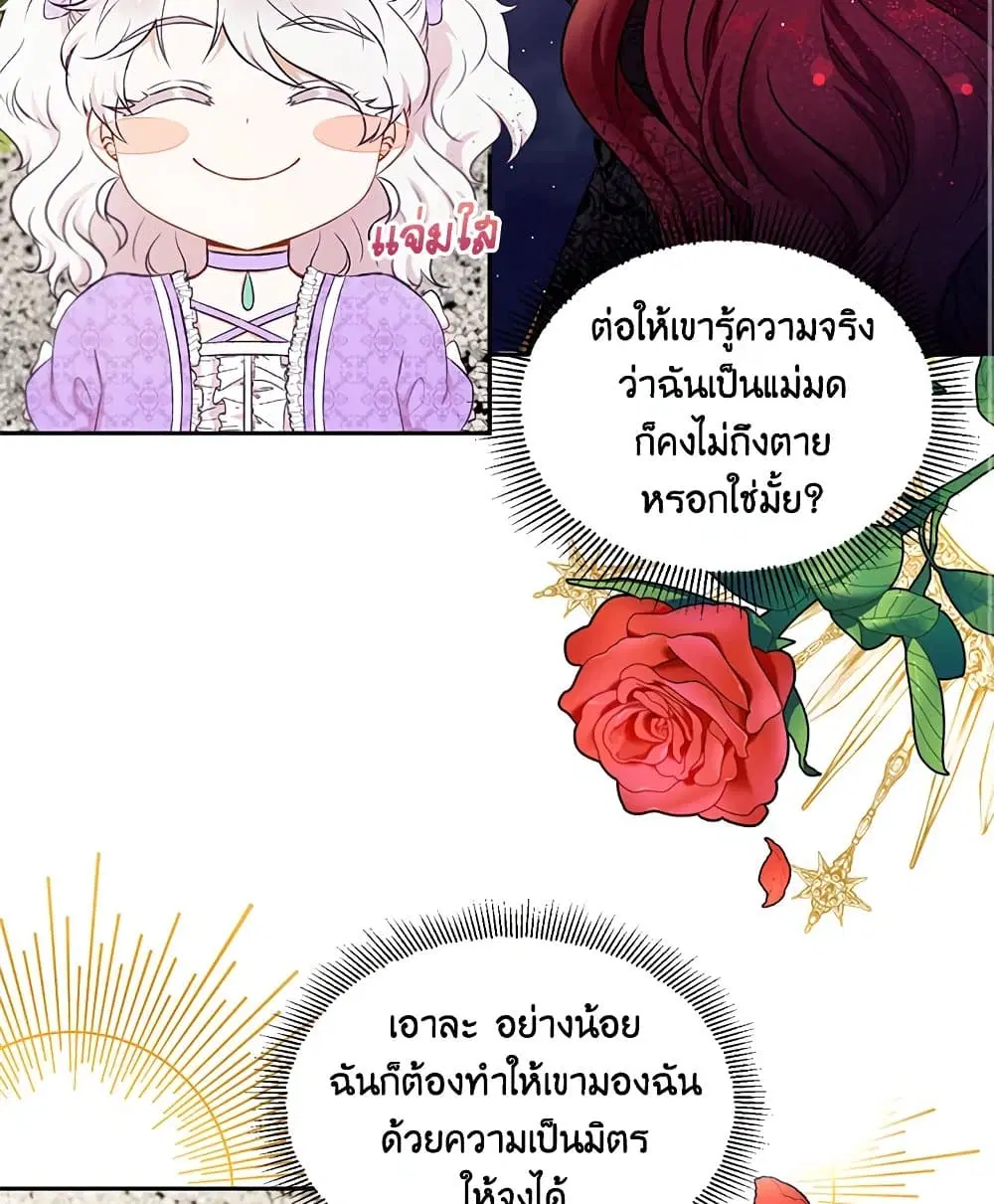The Wicked Little Princess ตอนที่ 15 หน้า 46