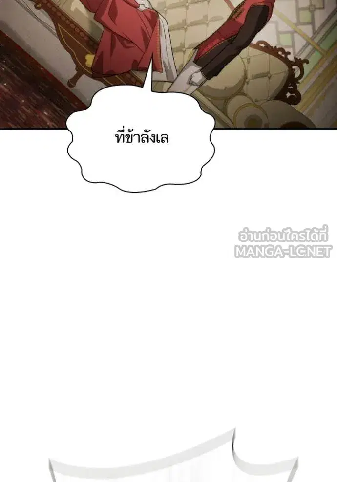 I Am the Queen in This Life ตอนที่ 174 หน้า 69