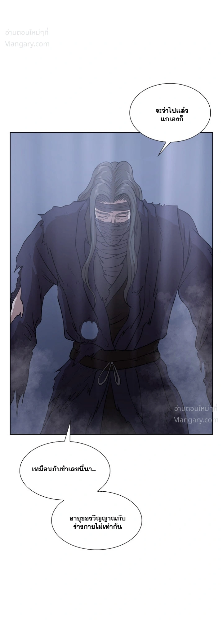 Wizard’s Martial World – วิซาร์ด มาร์เชียล เวิลด์ ตอนที่ 97 หน้า 14