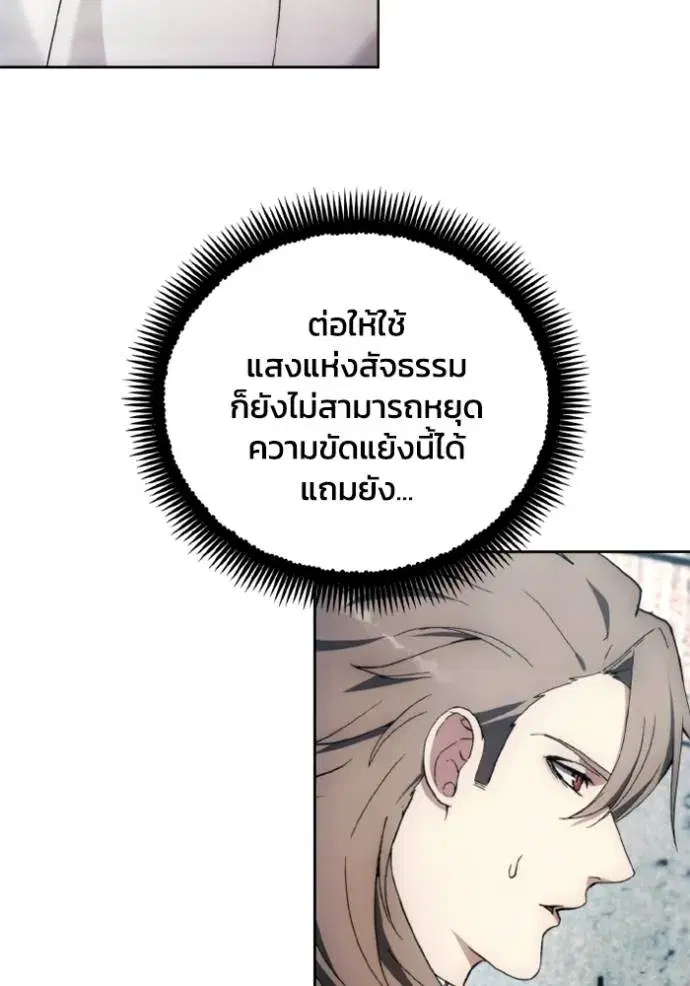How to Live as a Villain ตอนที่ 150 หน้า 62