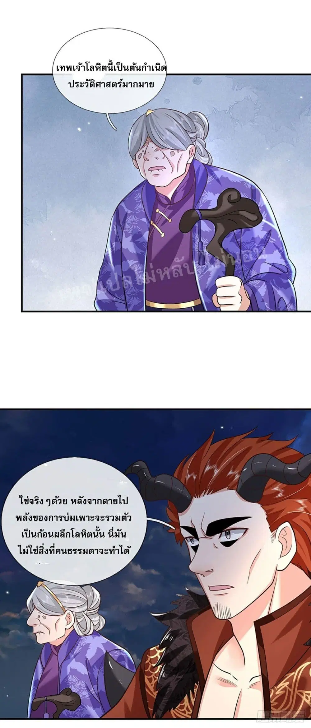 Royal God of War, Rising Dragon ตอนที่ 75 หน้า 10