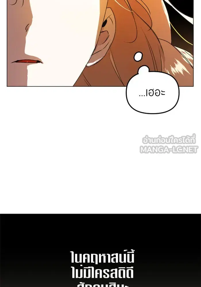 Your Throne ตอนที่ 6 หน้า 102