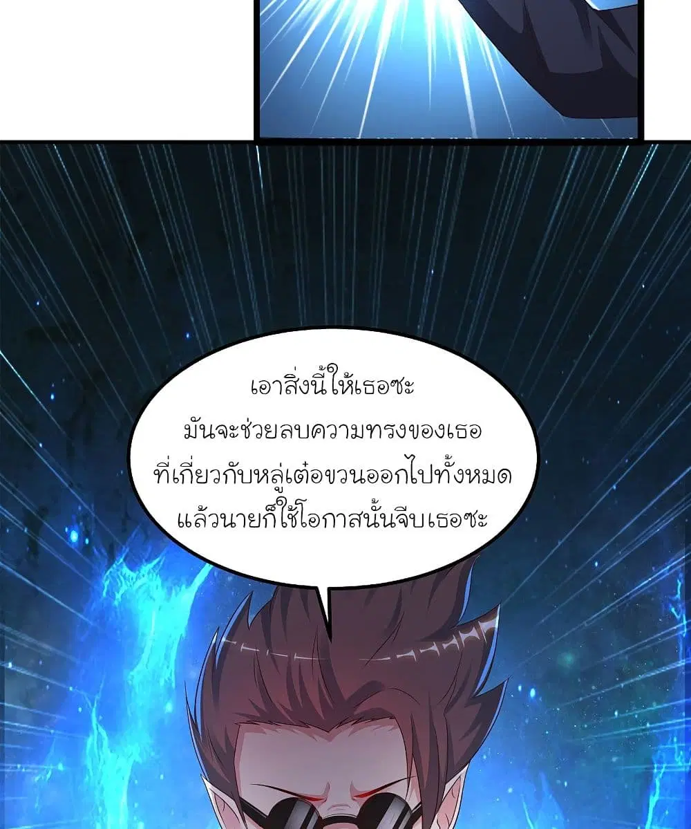 The Strongest Peach Blossom ตอนที่ 137 หน้า 5