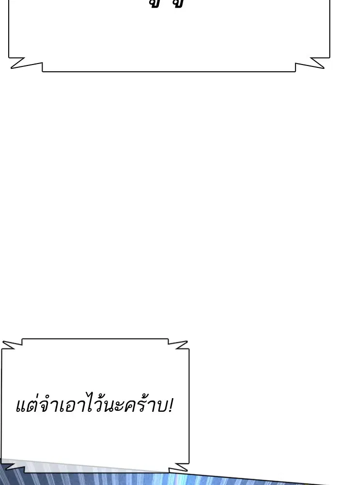 How to Fight ตอนที่ 71 หน้า 84