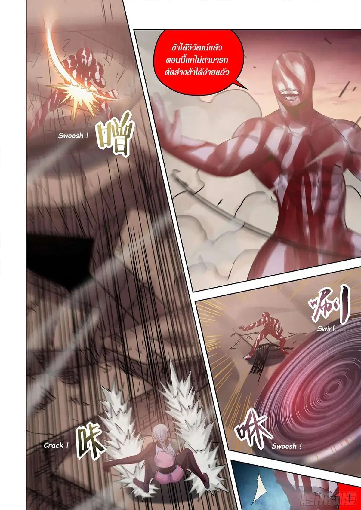 The Last Human ตอนที่ 451 หน้า 16