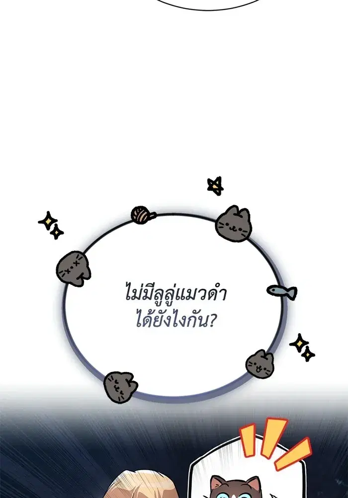 The Lazy Lord Masters the Sword ตอนที่ 132 หน้า 143