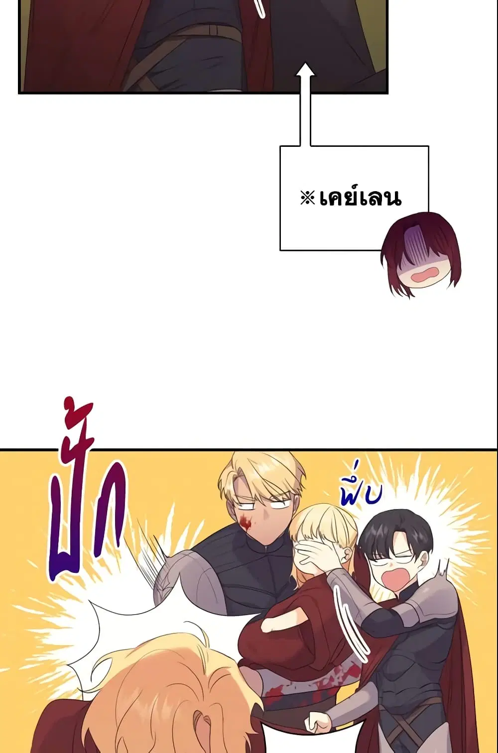 The Beloved Little Princess ตอนที่ 32 หน้า 35