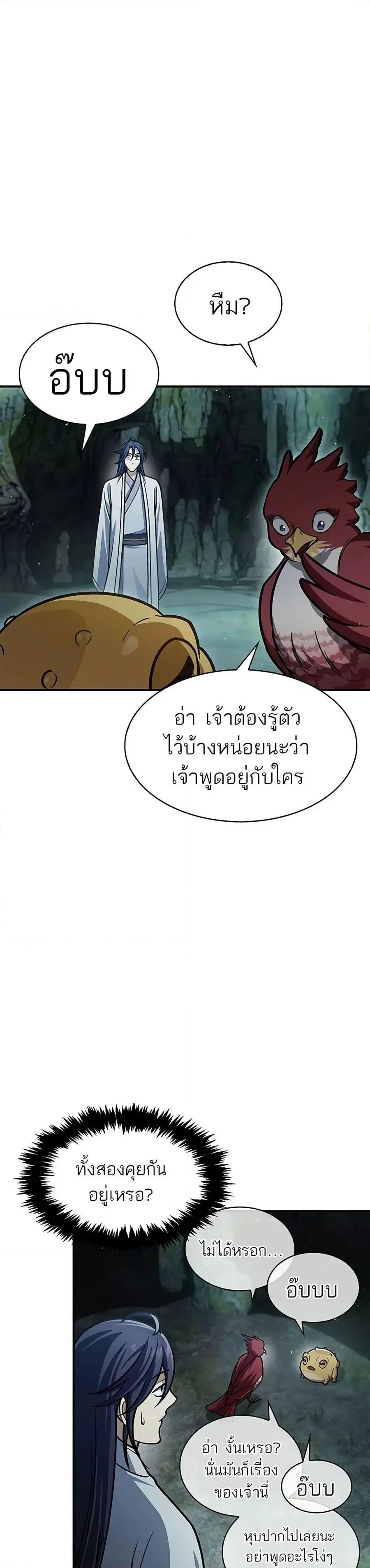 Heavenly Grand Archive’s Young Master ตอนที่ 77 หน้า 45