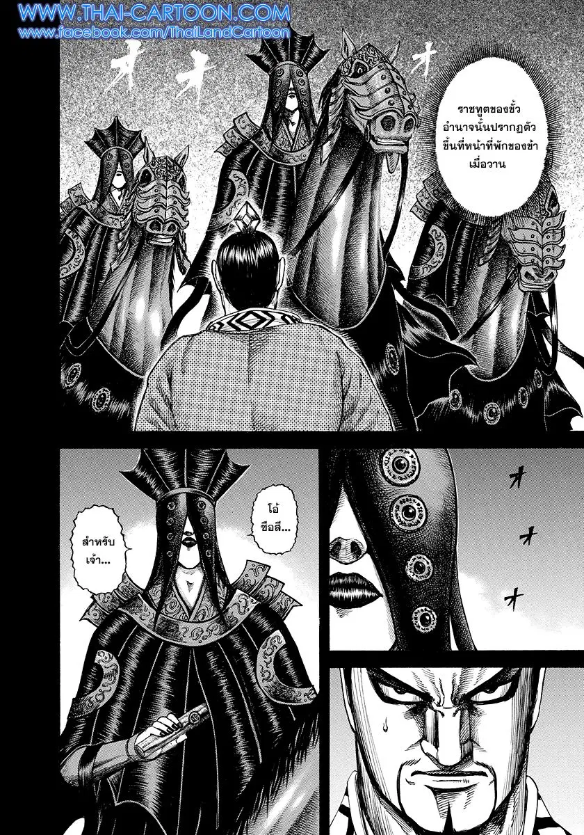 Kingdom ตอนที่ 183 หน้า 12