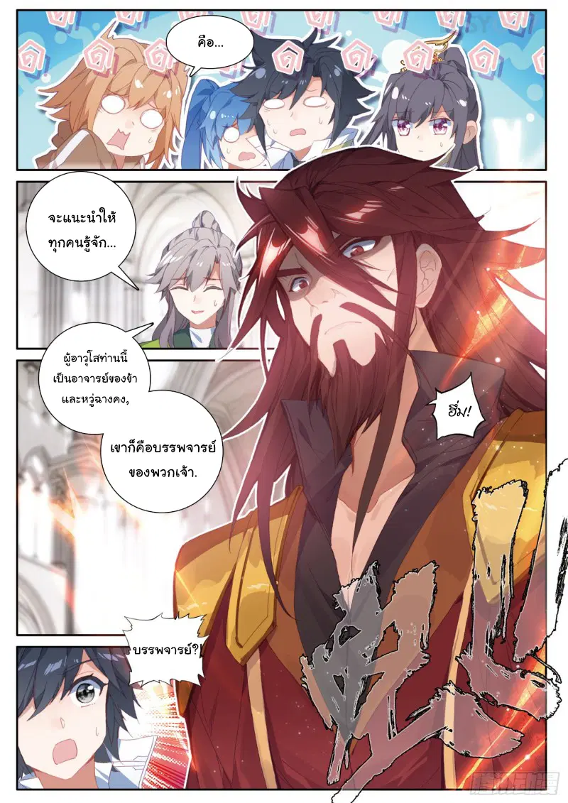 Douluo Dalu III: Longwang Chuanshuo ตอนที่ 163 หน้า 14