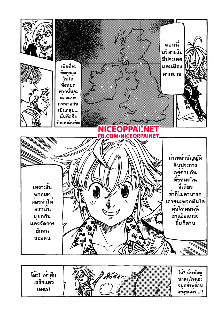 Nanatsu no Taizai ตอนที่ 136 หน้า 15