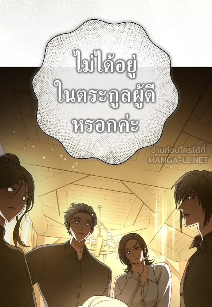 Your Throne ตอนที่ 205 หน้า 108
