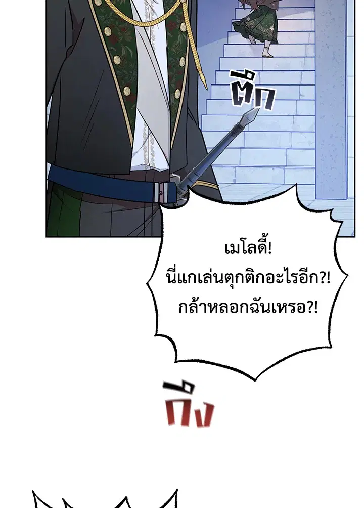 The Villainess Is Shy In Receiving Love – นางร้ายขี้อายเมื่อได้รับความรัก ตอนที่ 14 หน้า 63