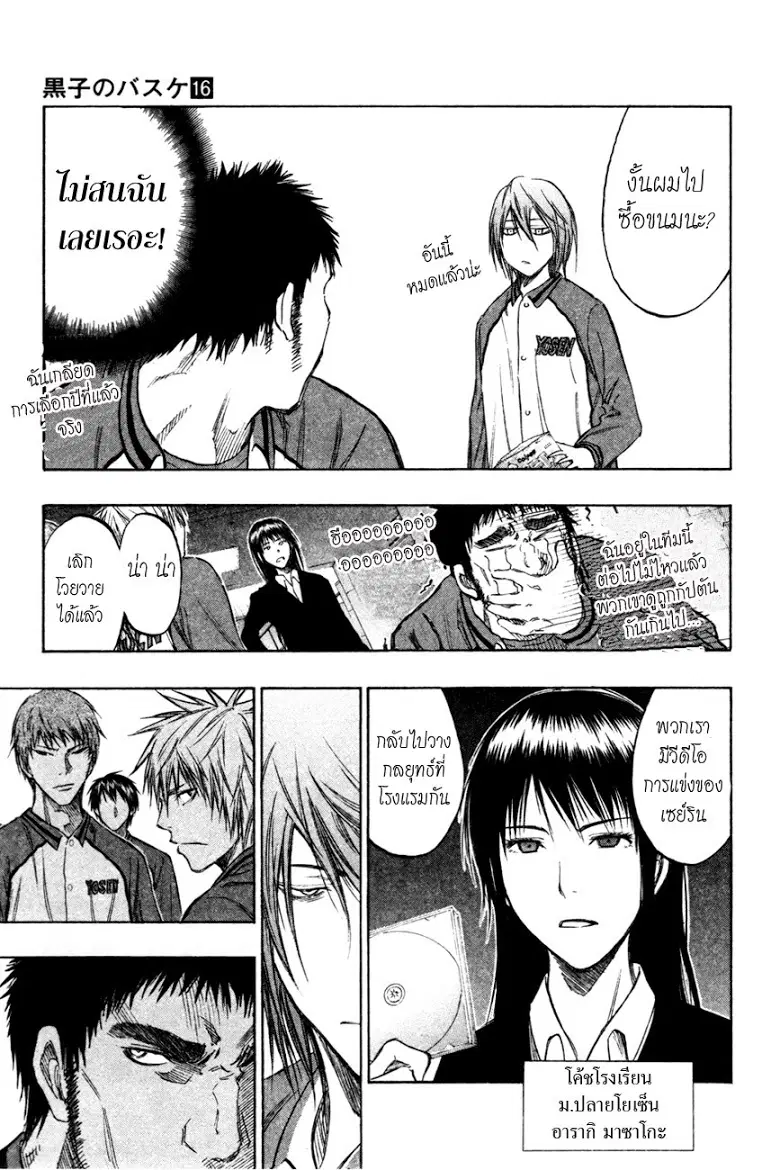 Kuroko no Basuke ตอนที่ 144 หน้า 12