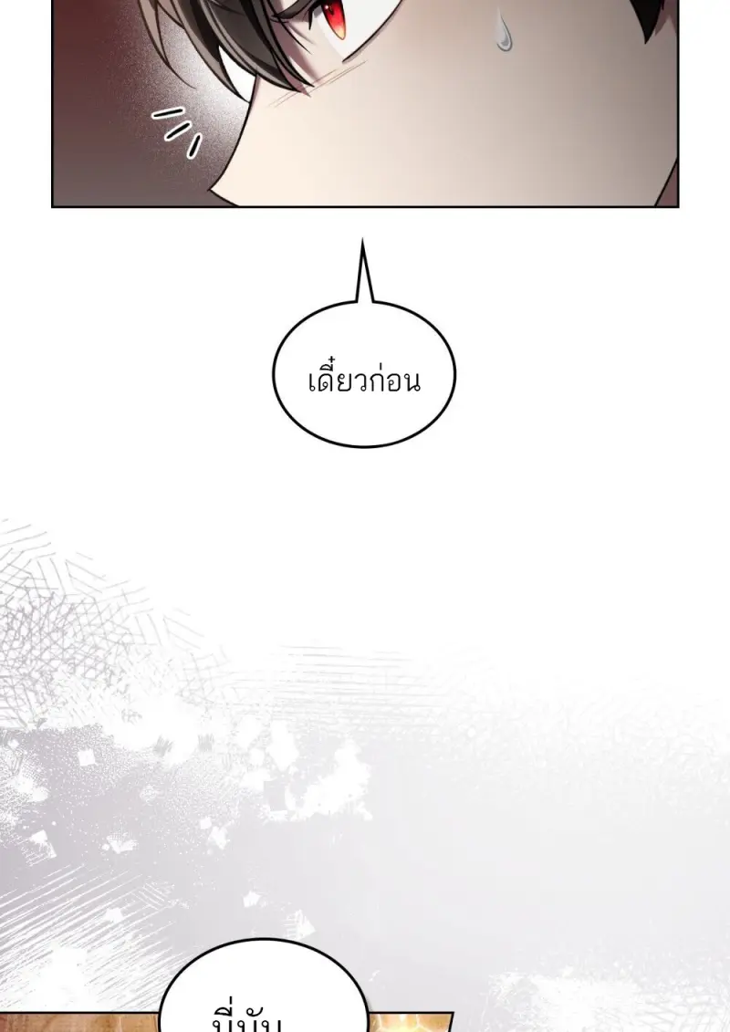 Reborn as the Enemy Prince เกิดใหม่เป็นเจ้าชายในประเทศศัตรู ตอนที่ 97 หน้า 72