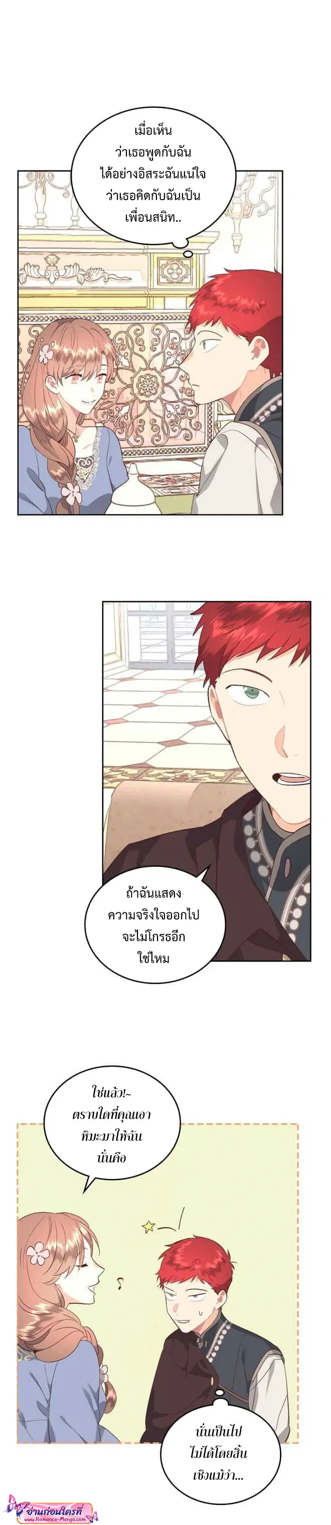 The Knight and Her Emperor ตอนที่ 110 หน้า 20