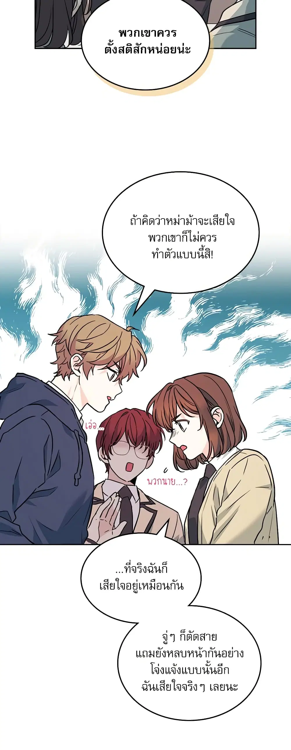 My Life as an Internet Novel ตอนที่ 174 หน้า 10