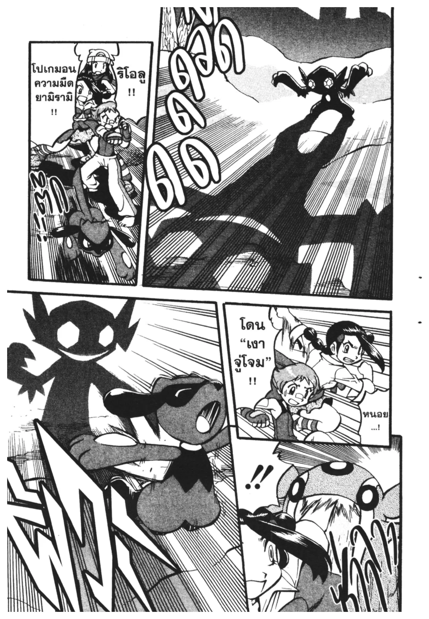 Pokémon ตอนที่ 395 หน้า 16