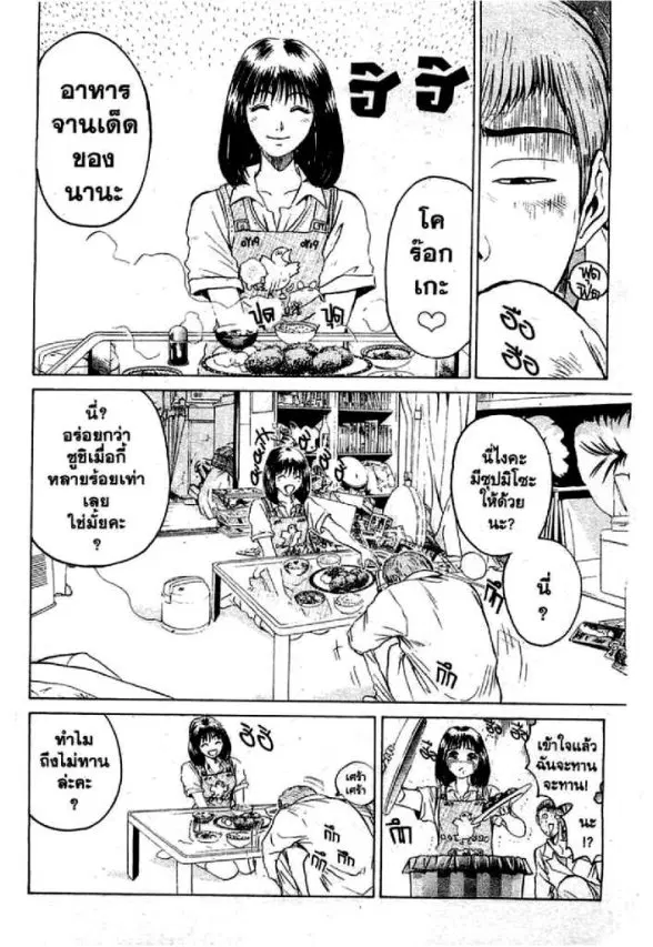 GTO : Great Teacher Onizuka ตอนที่ 4 หน้า 9