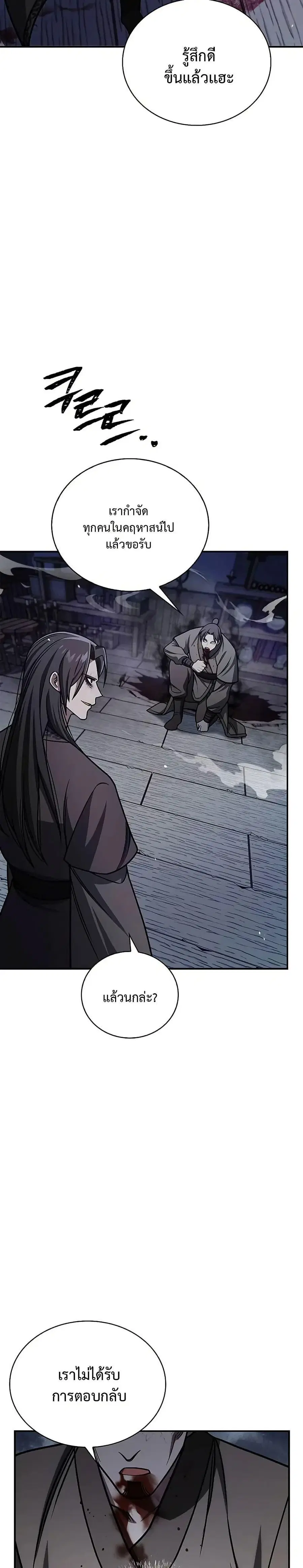 Heavenly Grand Archive’s Young Master ตอนที่ 133 หน้า 18