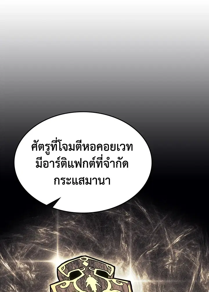 A Returner’s Magic Should Be Special ตอนที่ 230 หน้า 75