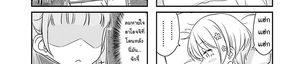 New Game! ตอนที่ 58 หน้า 21