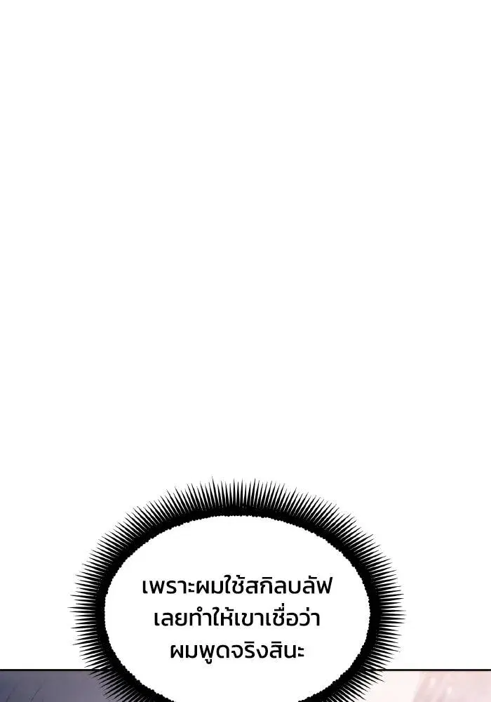 How to Live as a Villain ตอนที่ 79 หน้า 82