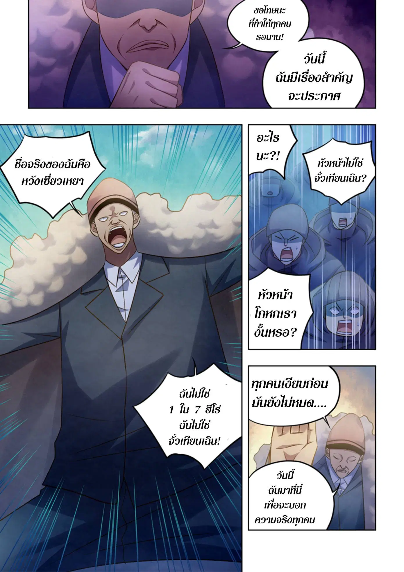 The Last Human ตอนที่ 350 หน้า 9