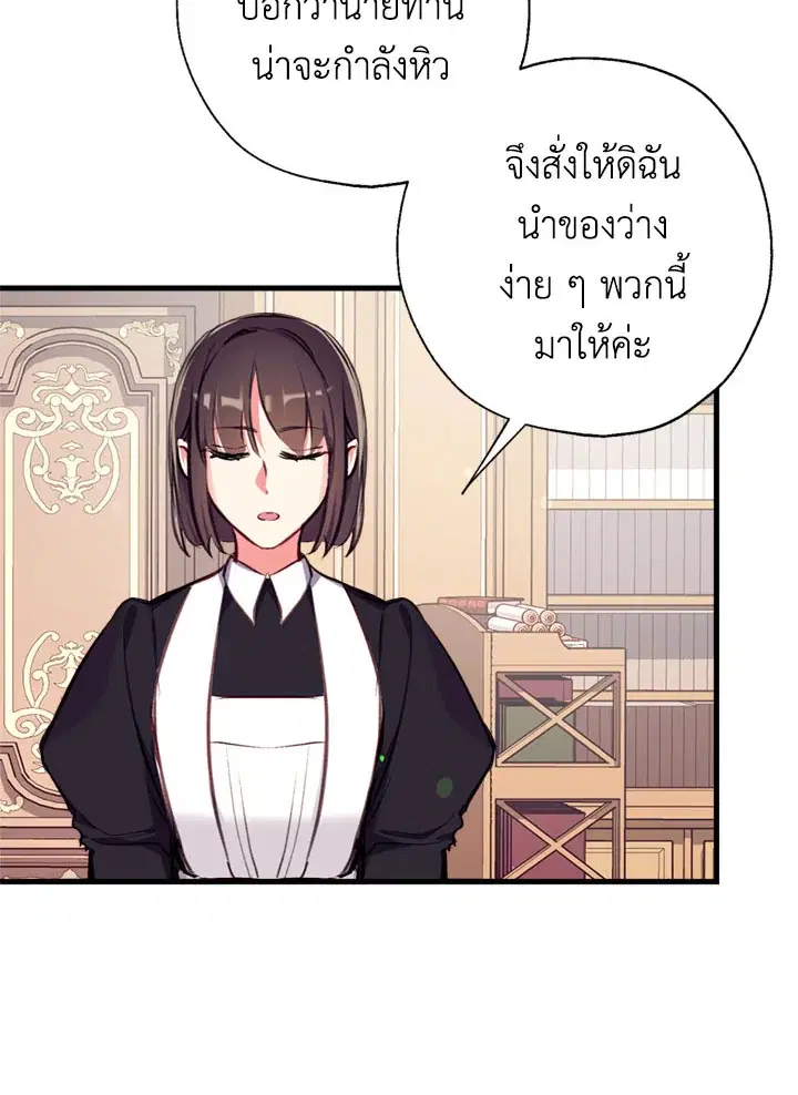 Can We Become a Family? ตอนที่ 12 หน้า 63