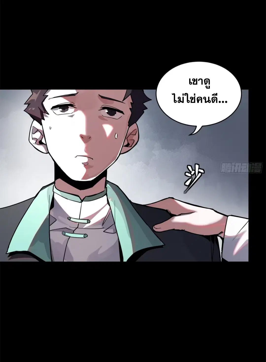 Legend of Star General ตอนที่ 194 หน้า 43