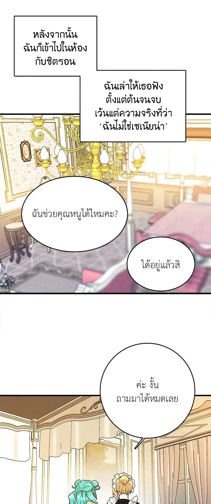 The Young Lady Is a Royal Chef ตอนที่ 3 หน้า 31