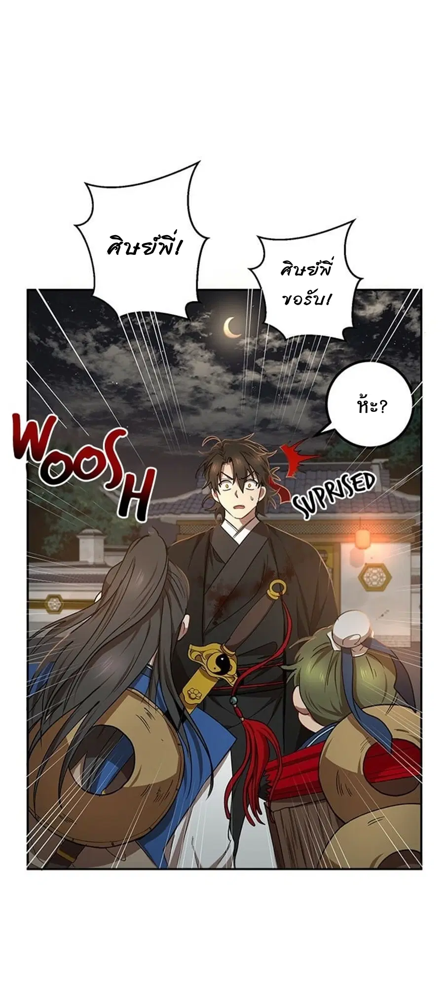 Path of the Shaman ตอนที่ 18 หน้า 43