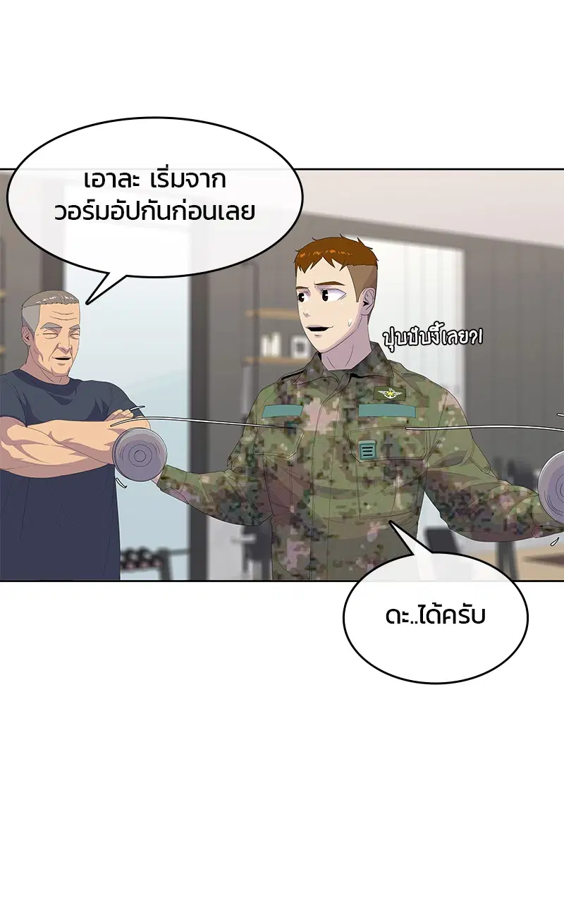 Kitchen Soldier ตอนที่ 192 หน้า 44