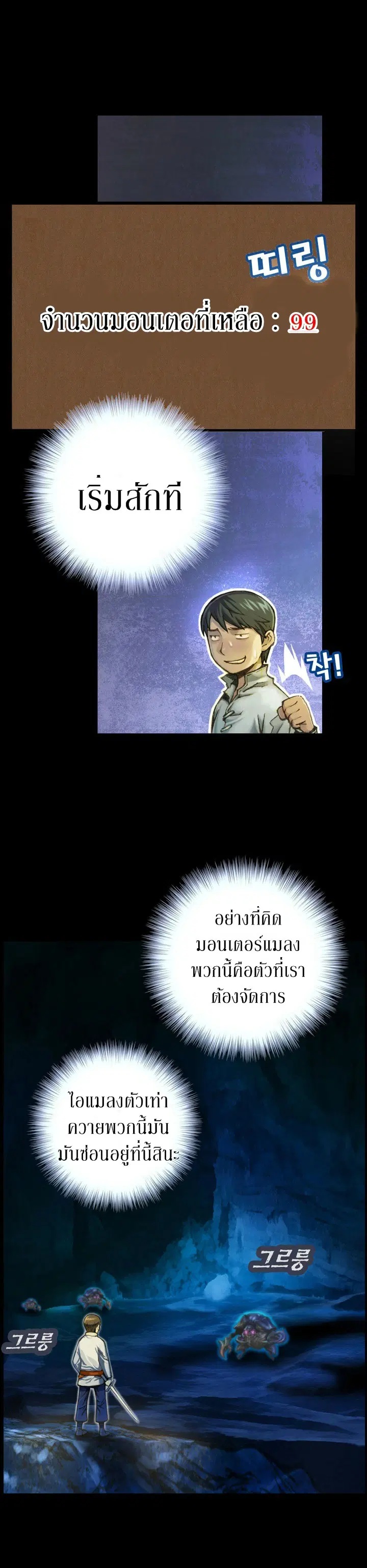 Legendary Moonlight Sculptor ตอนที่ 21 หน้า 5