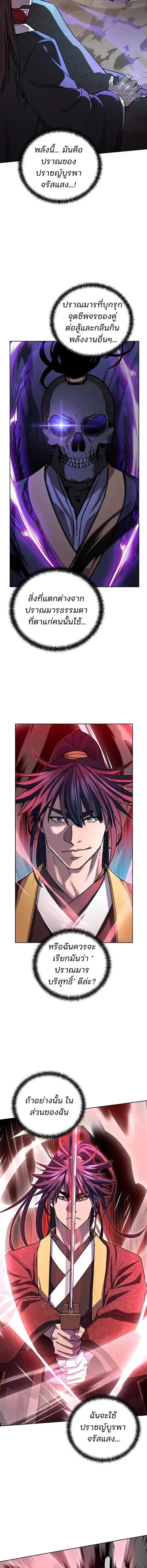 The Reborn Ranker Chronicles ตอนที่ 117 หน้า 4
