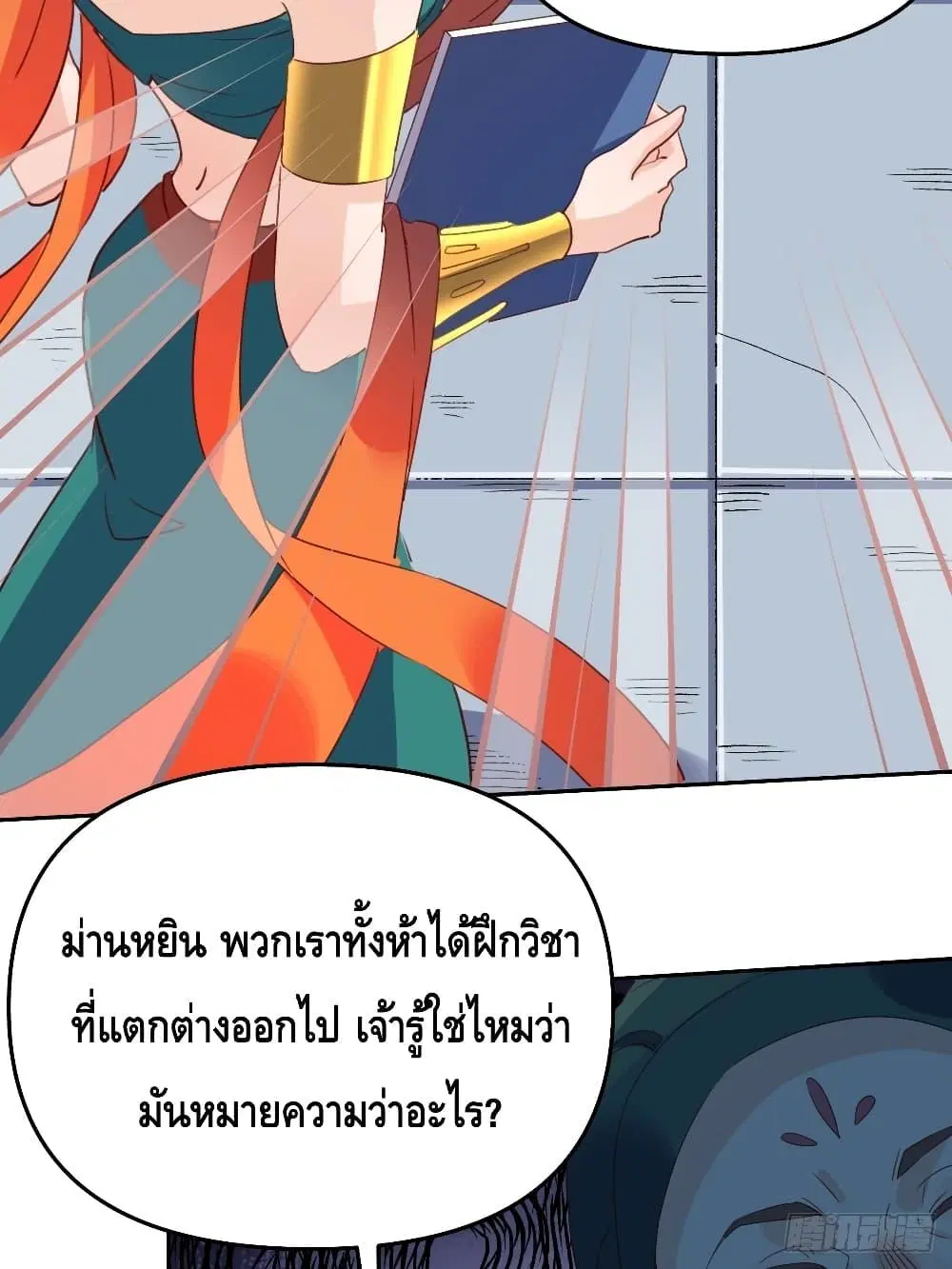 It Turns Out That I Am A Big Cultivator ตอนที่ 60 หน้า 45