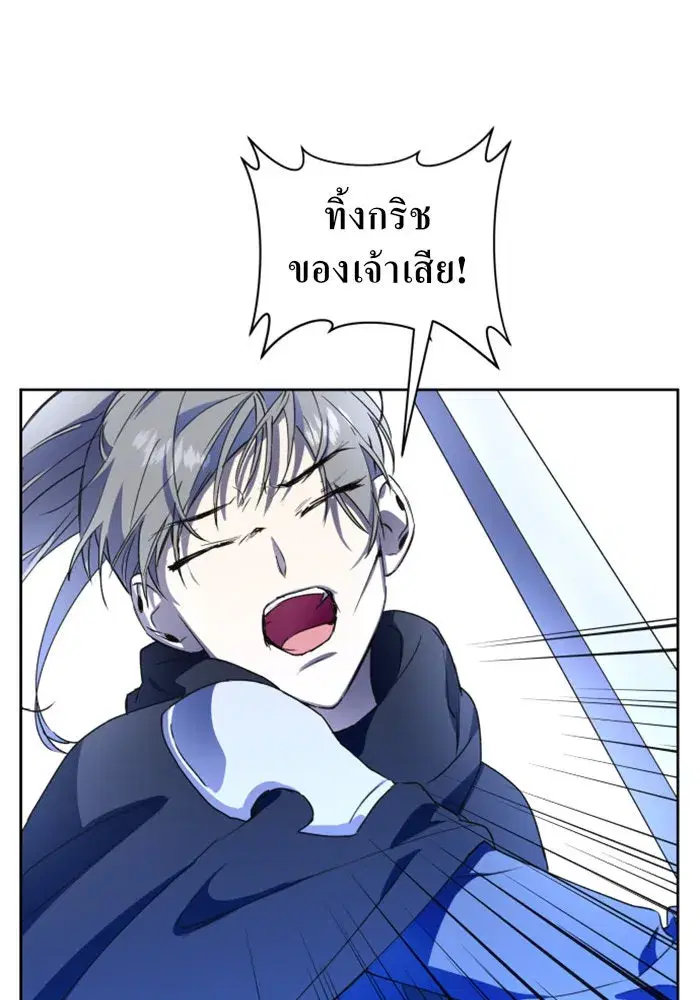 Your Throne ตอนที่ 16 หน้า 5