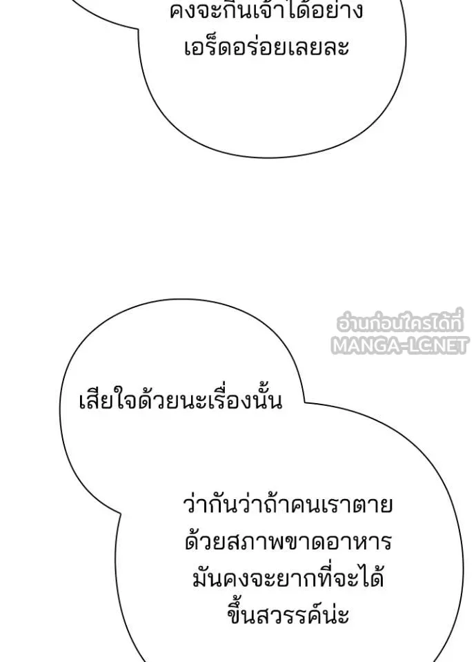 Night of the Ogre ตอนที่ 87 หน้า 125