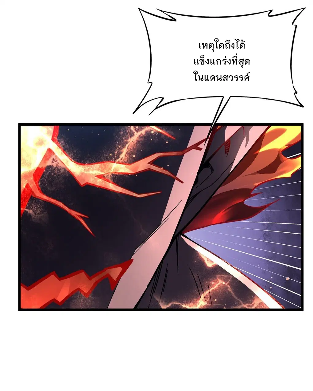 My Female Disciples are all Future Masters of the Heavens ตอนที่ 99 หน้า 39